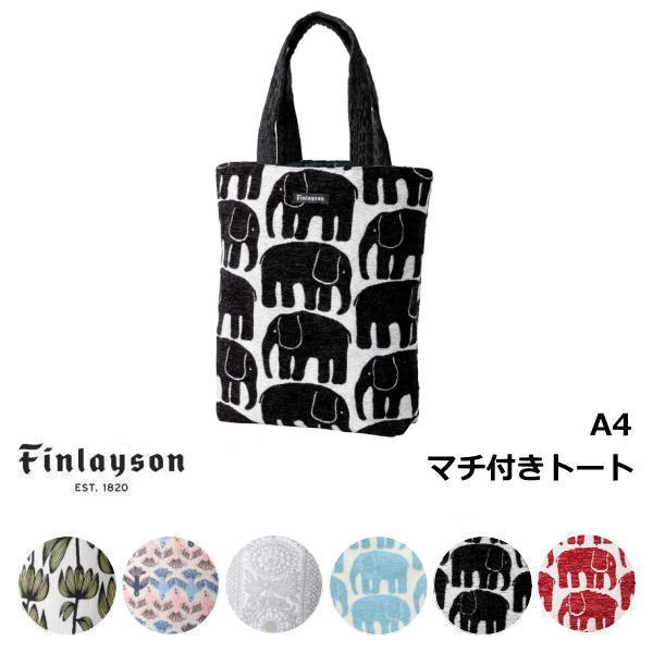 楽天市場】Finlayson/フィンレイソン トートバッグ A4 a4 『マチ付き