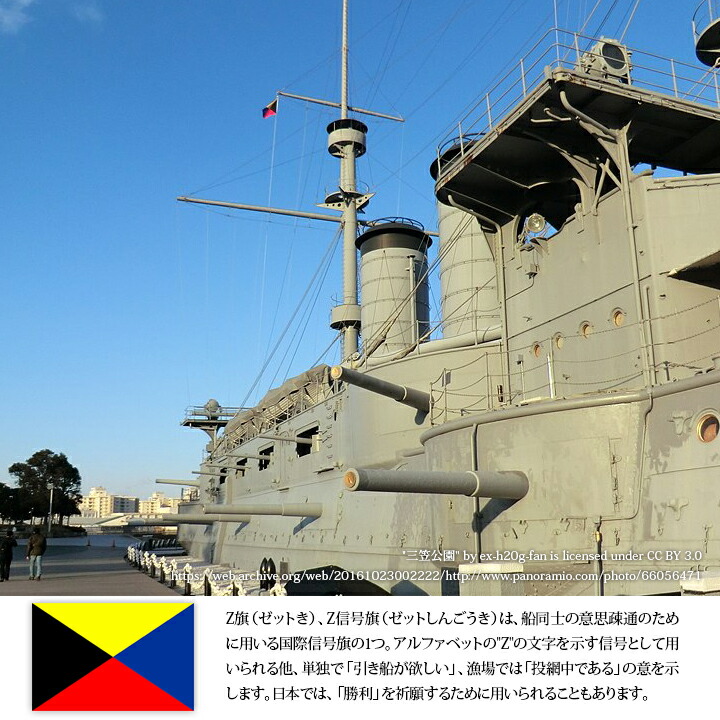 楽天市場】旧日本軍 グッズ 大日本帝国海軍 Z旗 旭日旗 Z信号旗 ゼット