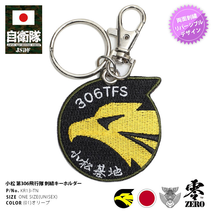 楽天市場】自衛隊 グッズ 第306飛行隊 ゴールデンイーグル F15 空自