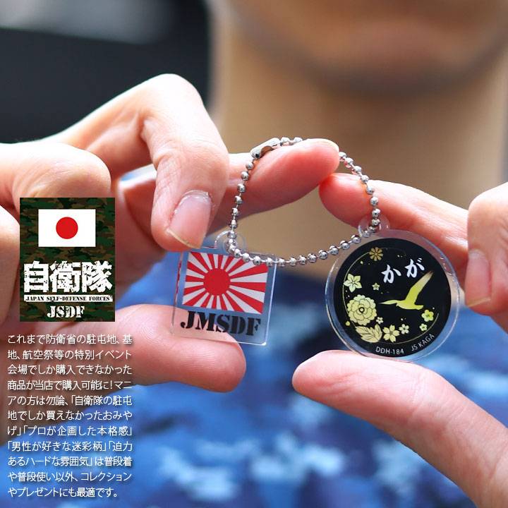 楽天市場】自衛隊 グッズ かが ヘリコプター搭載護衛艦 海自 旭日旗