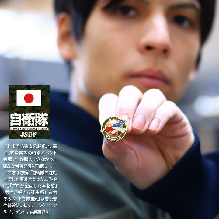 楽天市場】自衛隊 グッズ 第302飛行隊 ワシ F35 空自 ピンバッチ