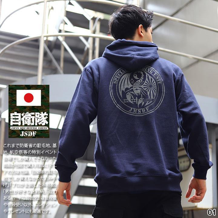 楽天市場】パーカー 自衛隊 グッズ 特別警備隊 SBU 特警隊 海自 旭日旗