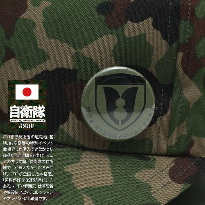 楽天市場】自衛隊 グッズ 陸上自衛隊 第8師団 ミリタリー 缶バッジ 缶