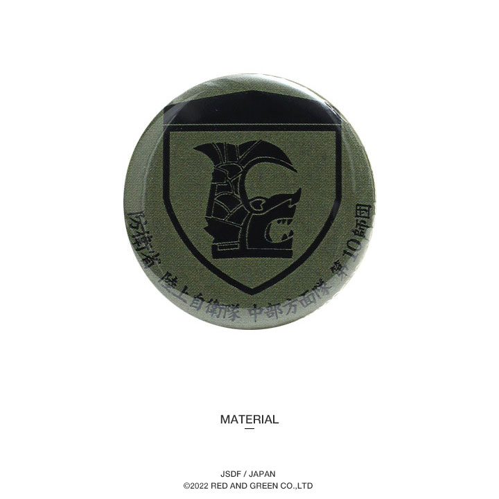 楽天市場】自衛隊 グッズ 陸上自衛隊 第10師団 缶バッジ 部隊章 日本製