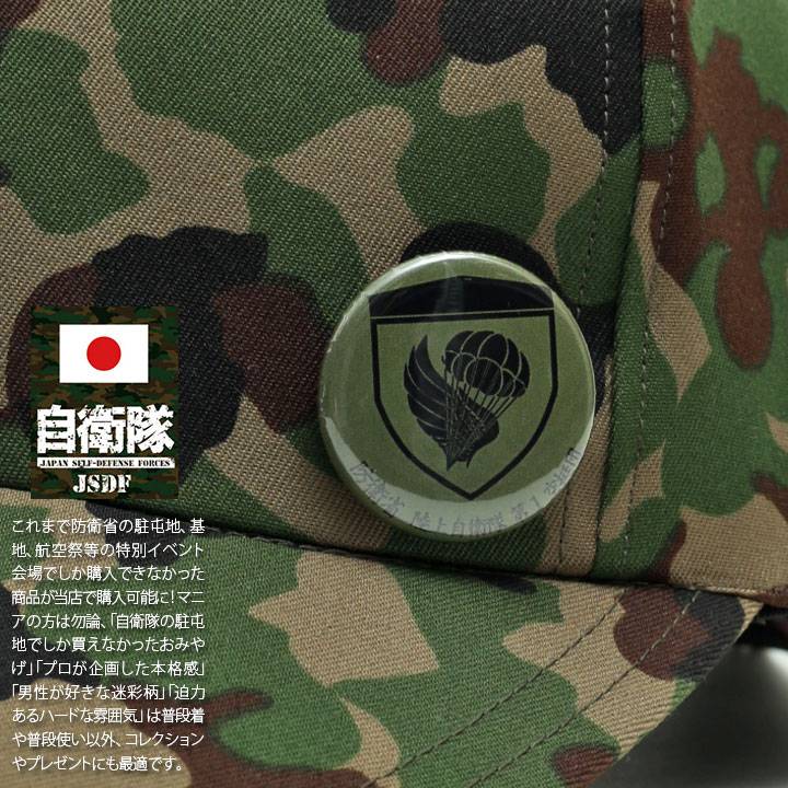 楽天市場】自衛隊 グッズ 第1空挺団 習志野 陸上総隊 缶バッジ 部隊章