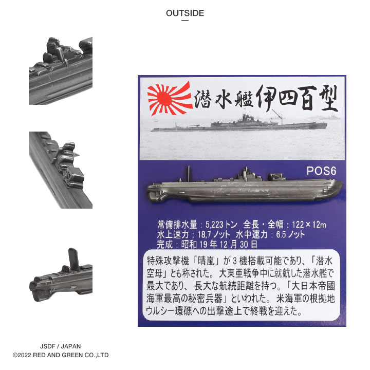 楽天市場】旧日本軍 グッズ 大日本帝国海軍 潜水艦 伊四百型 潜水空母