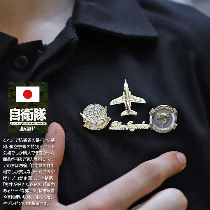 楽天市場】自衛隊 グッズ ブルーインパルス エンブレム 空自