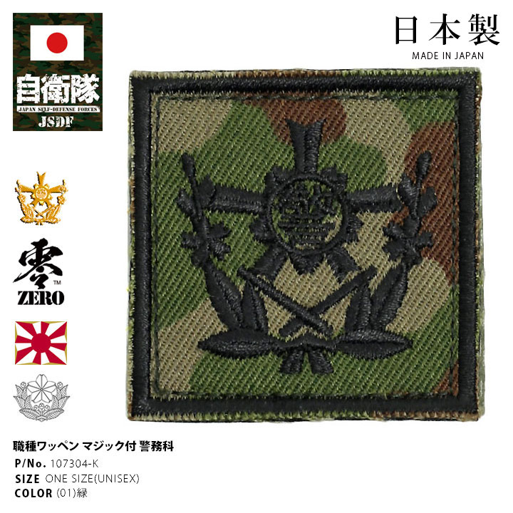 楽天市場】自衛隊 グッズ 陸上自衛隊 警務科 職種徽章 ミリタリー