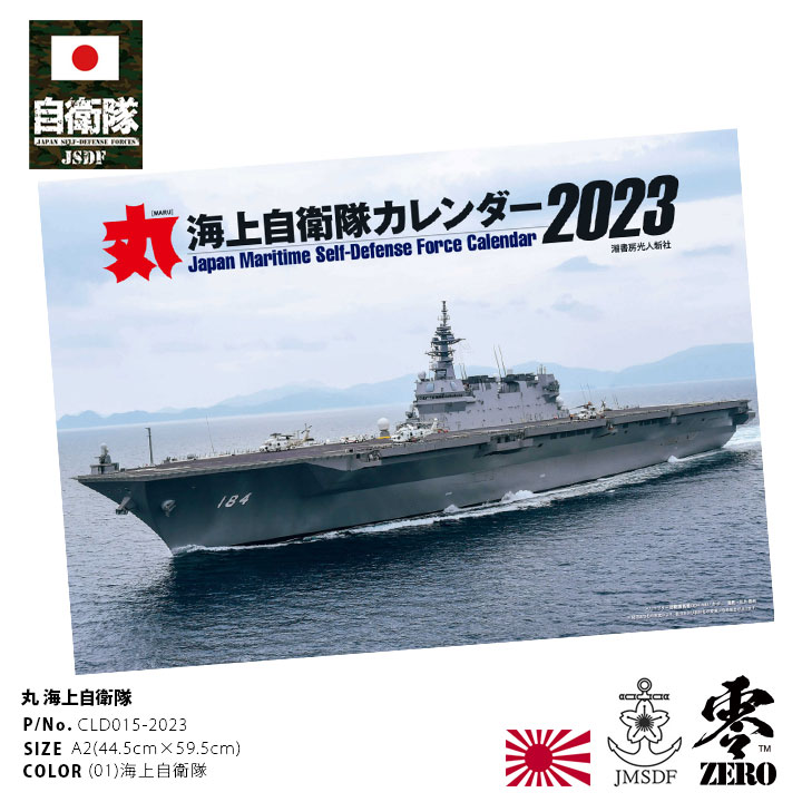 楽天市場】自衛隊 グッズ 海自 海上自衛隊 2023 令和5年 2023年度版