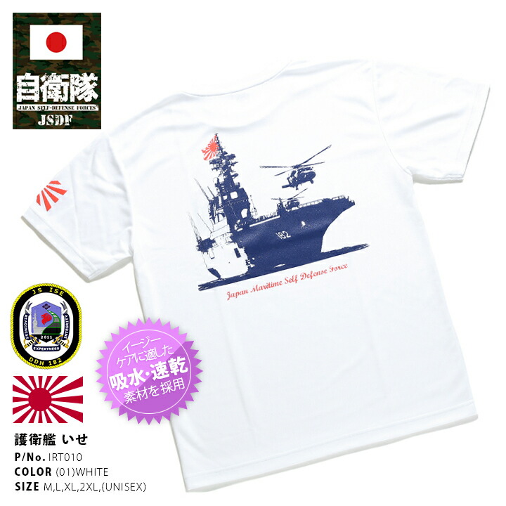 楽天市場】防衛省 自衛隊 グッズ Tシャツ 半袖 海上自衛隊 海自 いせ