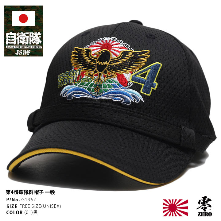 楽天市場】自衛隊 グッズ 第4護衛隊群 護衛艦 かが 海自 帽子 キャップ