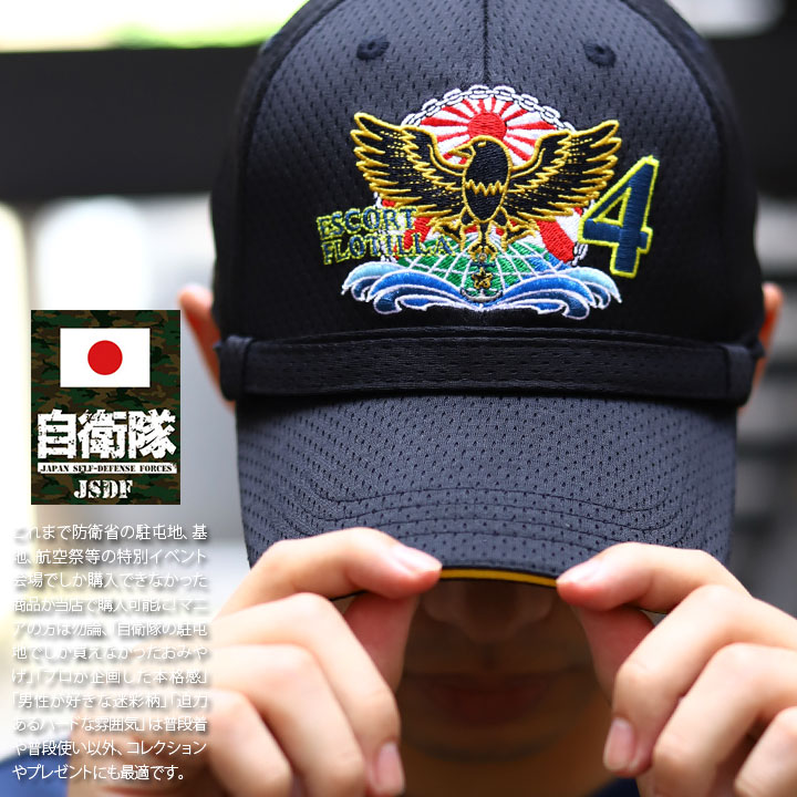 楽天市場】自衛隊 グッズ 第4護衛隊群 護衛艦 かが 海自 帽子 キャップ