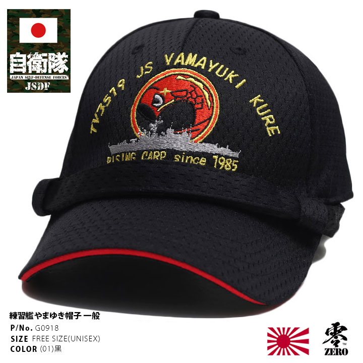 楽天市場】自衛隊 グッズ 練習艦 護衛艦 やまゆき 山雪 DD-129 TV-3519