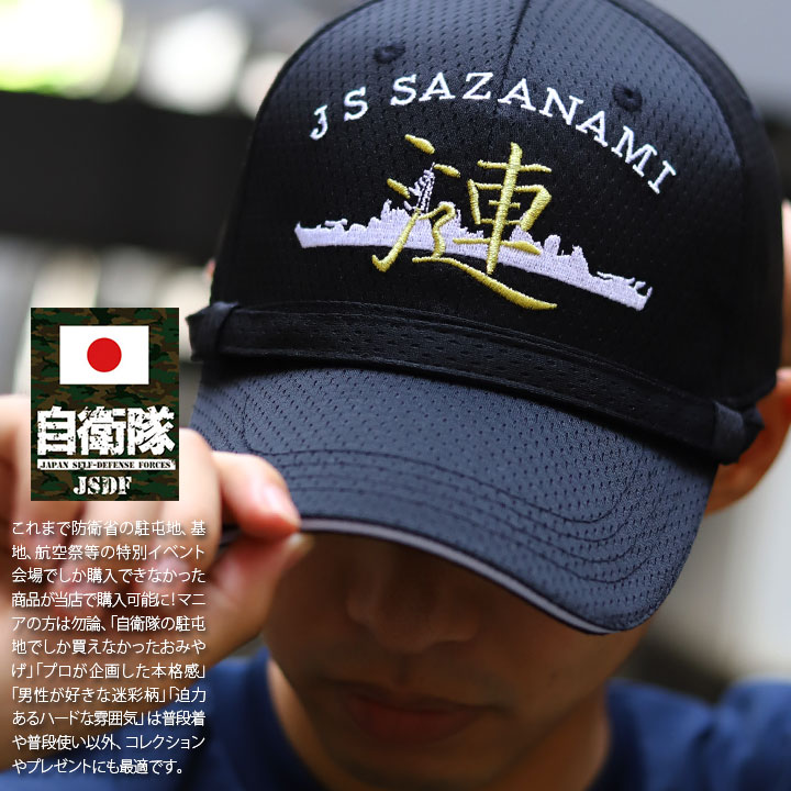 楽天市場】自衛隊 グッズ 海自 護衛艦 さざなみ 漣 DD-113 海上自衛隊