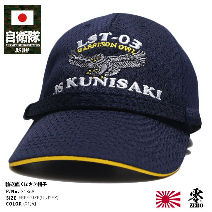 楽天市場】自衛隊 グッズ くにさき 国東 LST-4003 輸送艦 海自 海上
