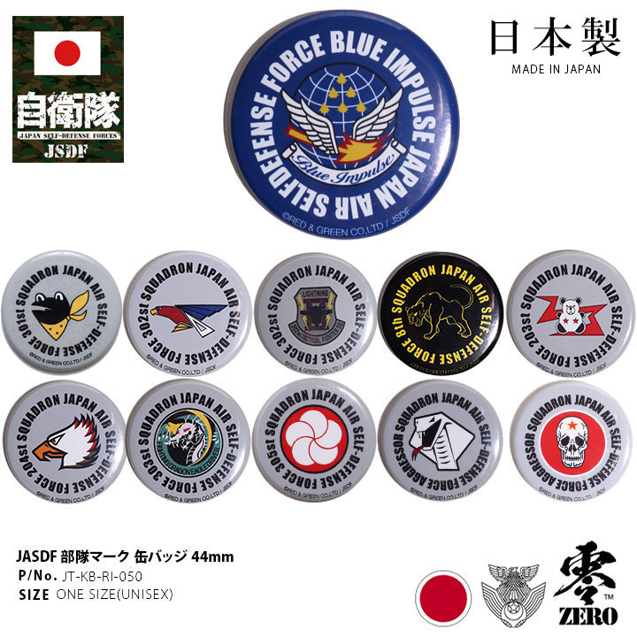 楽天市場】自衛隊 グッズ ブルーインパルス アグレッサー 301飛行隊 第