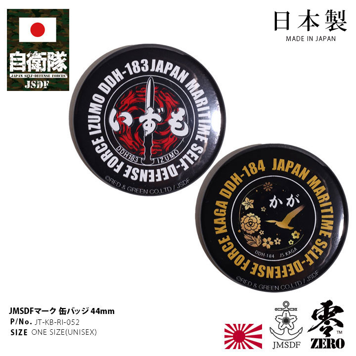 楽天市場】自衛隊 グッズ いずも かが ヘリコプター搭載護衛艦 海自 缶