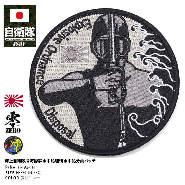 楽天市場】自衛隊 グッズ 水中処分員 EOD 海自特技 工兵 旭日旗 自衛隊