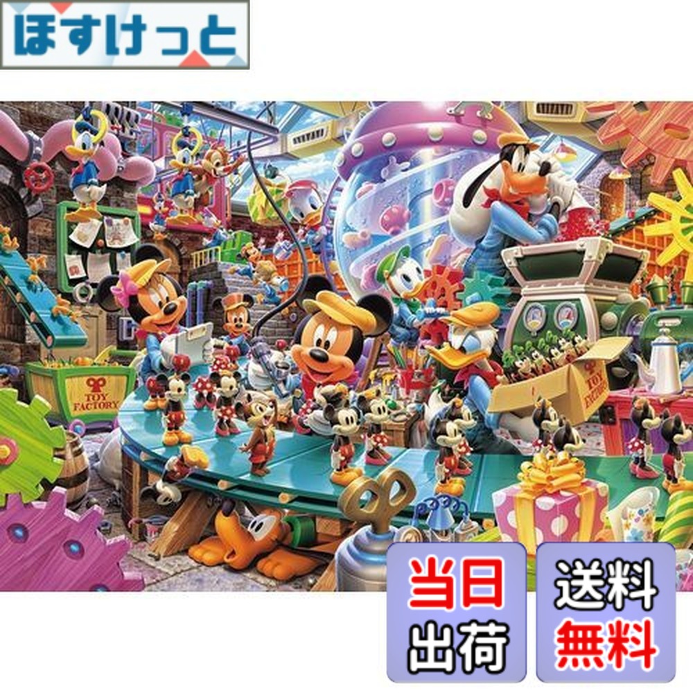 ミッキー パズル ジグソーパズル」の人気商品一覧 | 安い商品を通販