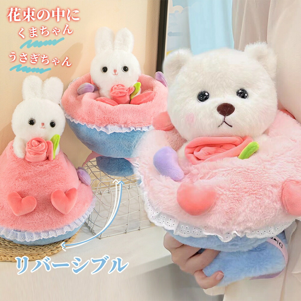 楽天市場】ぬいぐるみ くま クマ うさぎ ウサギ フラワーブーケ 枯れ