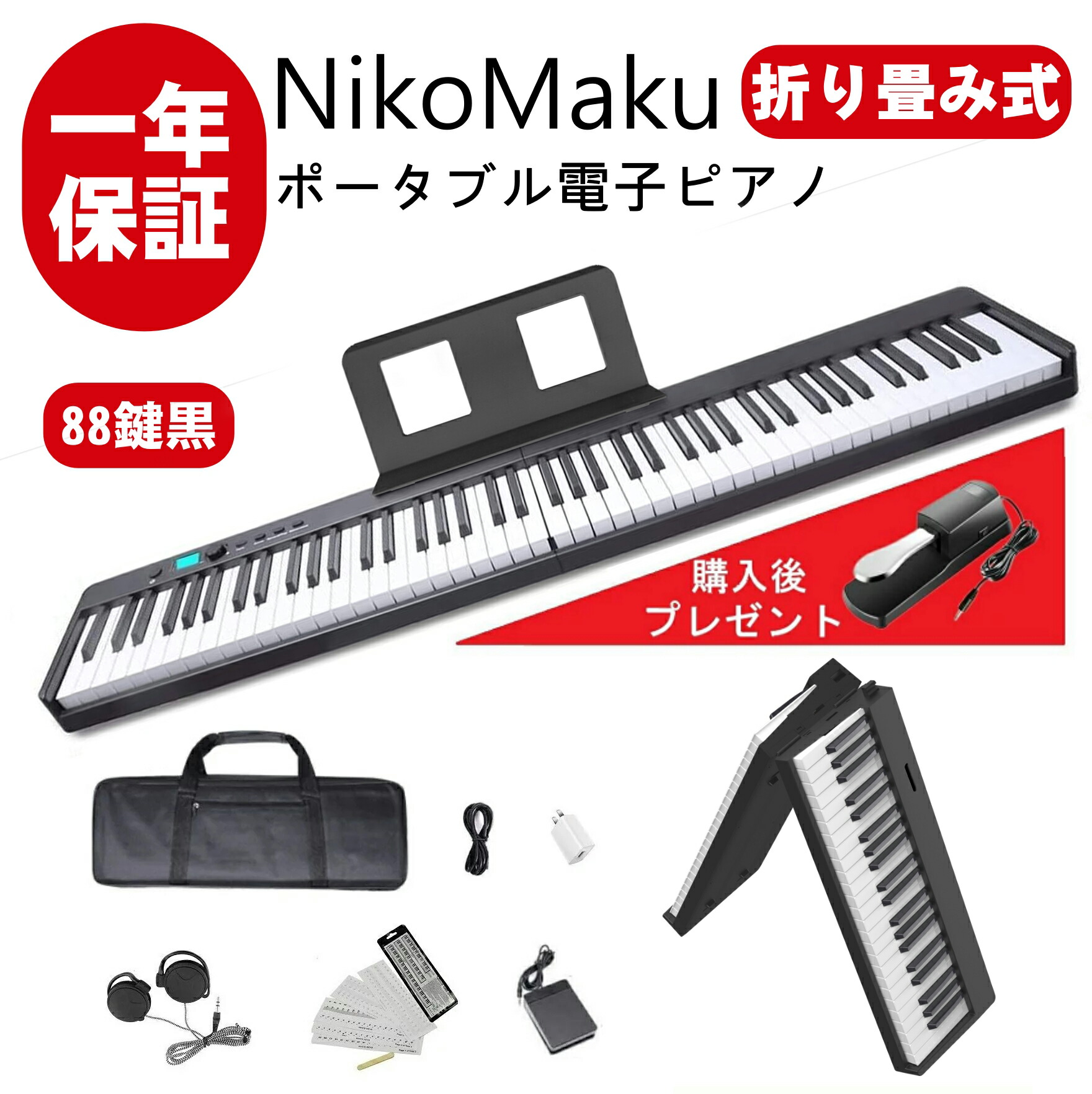 楽天市場】ニコマク NikoMaku 電子ピアノ 88鍵盤 折り畳み式 SWAN-X 黒