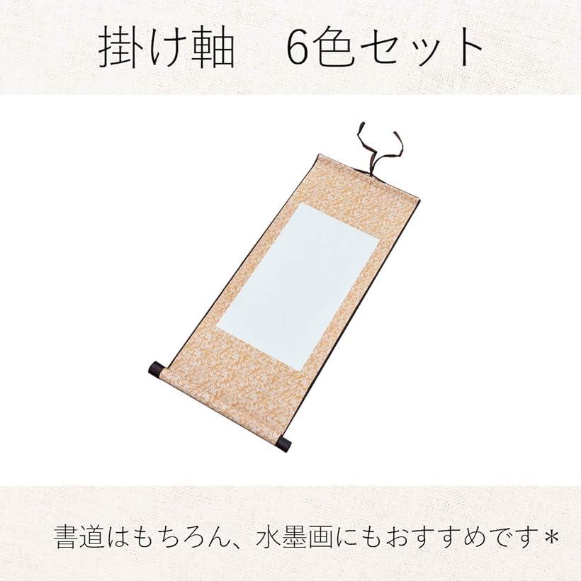 楽天市場】掛け軸 書道 水墨画 無地 空吊り スクロール 巻物 書き初め