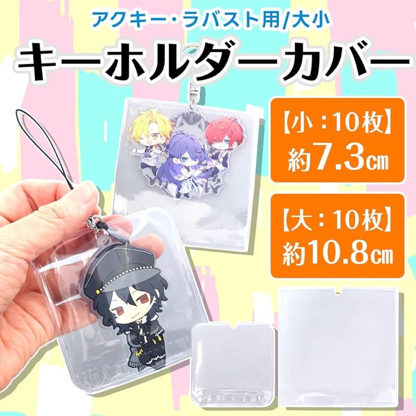 楽天市場】アクリルキーホルダー ラバーストラップ 保護カバー 10枚