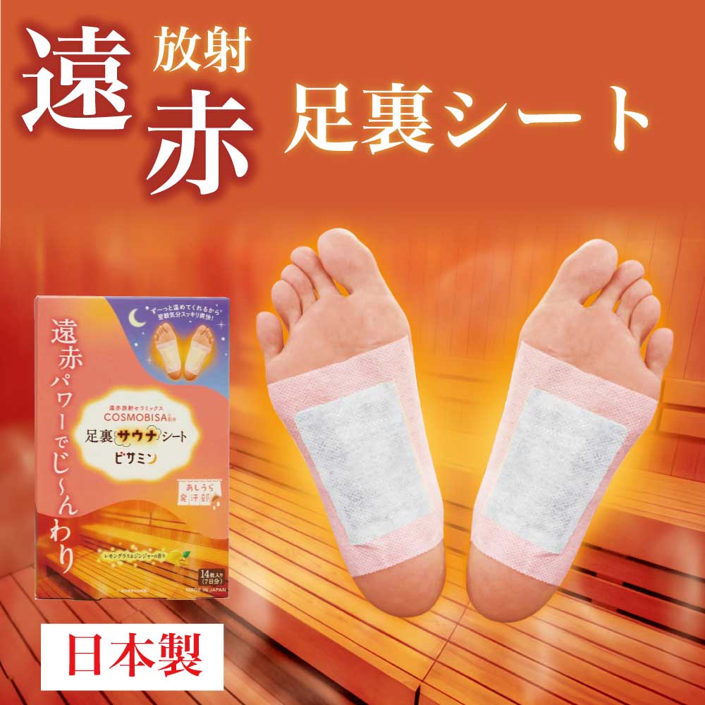 楽天市場】足裏シート サウナシート 遠赤足裏シート 安心の国内生産