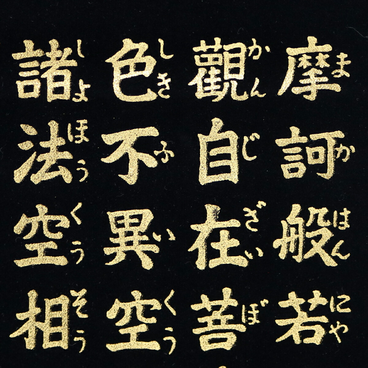 楽天市場】掛軸 掛け軸 般若心経 仮名付き 小型サイズ : 御朱印帳の