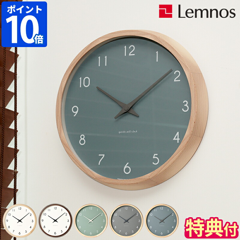 楽天市場】【特典付】掛け時計 レムノス Lemnos Campagne / Campagne