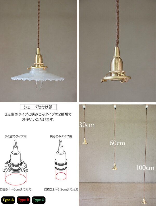 楽天市場】Type A・B・CペンダントE17用 BR 30cm 照明 ライト