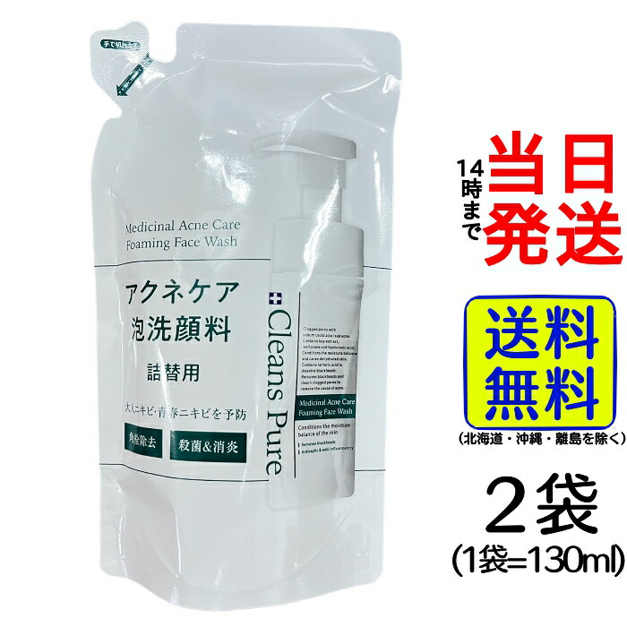 楽天市場】クラシエ クレンズピュア 薬用アクネケア 泡洗顔 詰替 130ml