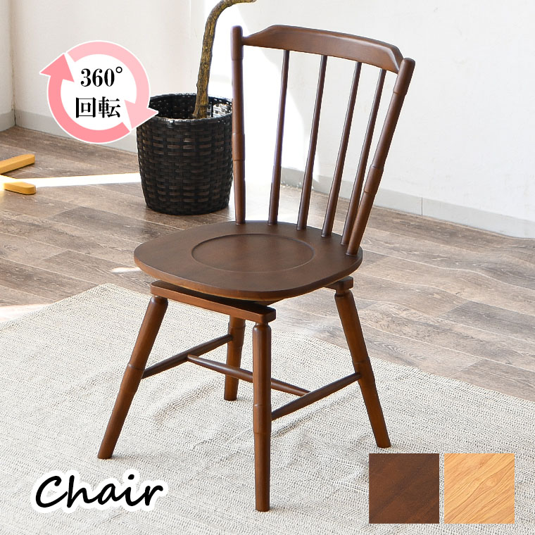 楽天市場】【ポイント5倍 〜2/23 01:59まで】ウィンザーチェア