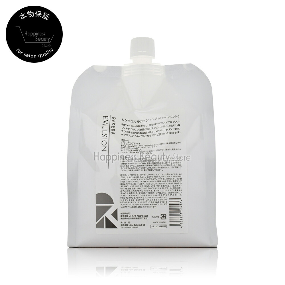 リケラエマルジョン ヘアトリートメント 1000」の人気商品一覧 | 安い