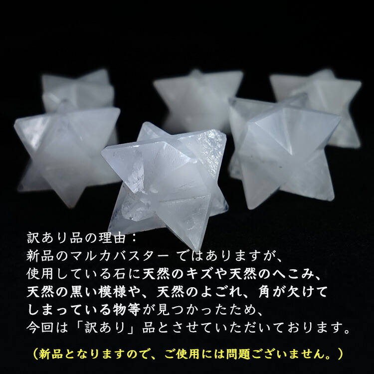 楽天市場】訳あり ヒマラヤ水晶 神聖幾何学 マカバ マルカバスター