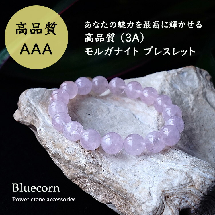 楽天市場】モルガナイト ブレスレット パワーストーン 天然石 【あなた