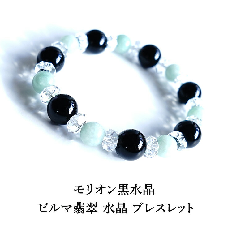 楽天市場】モリオン黒水晶 ビルマ翡翠 水晶 ブレスレット