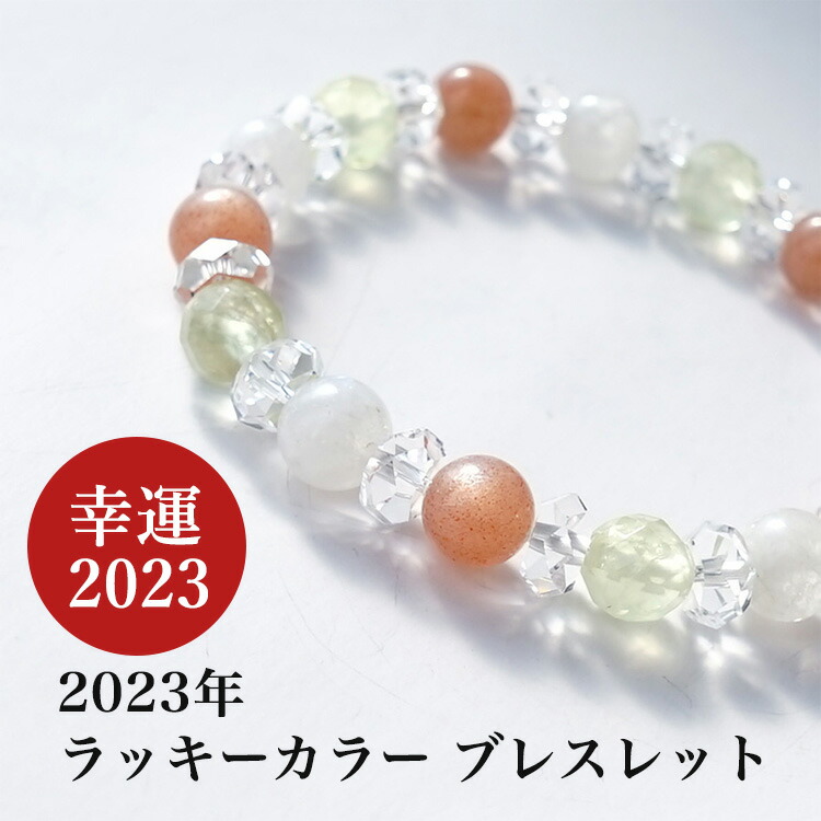 楽天市場】ブレスレット 2023年 風水 ラッキーカラー パワーストーン