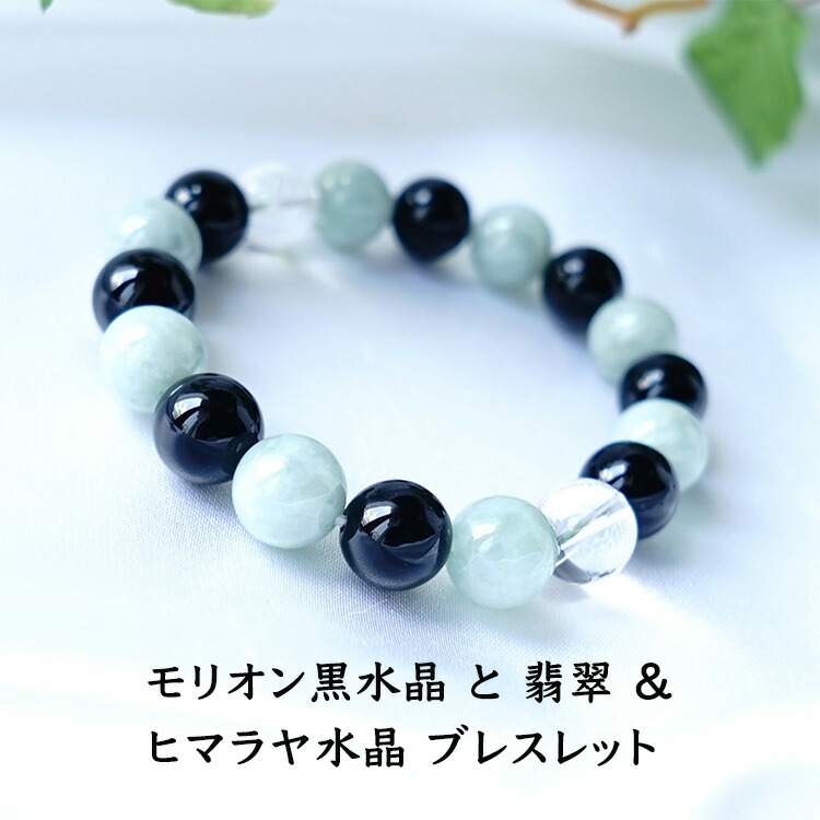 楽天市場】パワーストーン 天然石 ブレスレット モリオン黒水晶 翡翠