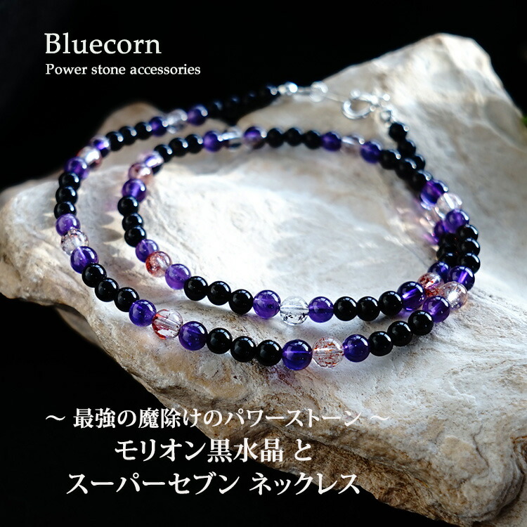 楽天市場】モリオン黒水晶 スーパーセブン パワーストーン 天然石