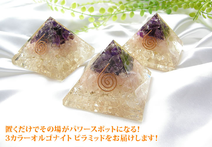 楽天市場】身体のエネルギーを活性化する！ オルゴナイト ピラミッド