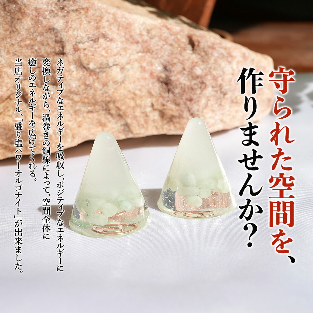 楽天市場】盛り塩 オルゴナイト パワーストーン ビルマ翡翠 【守られた