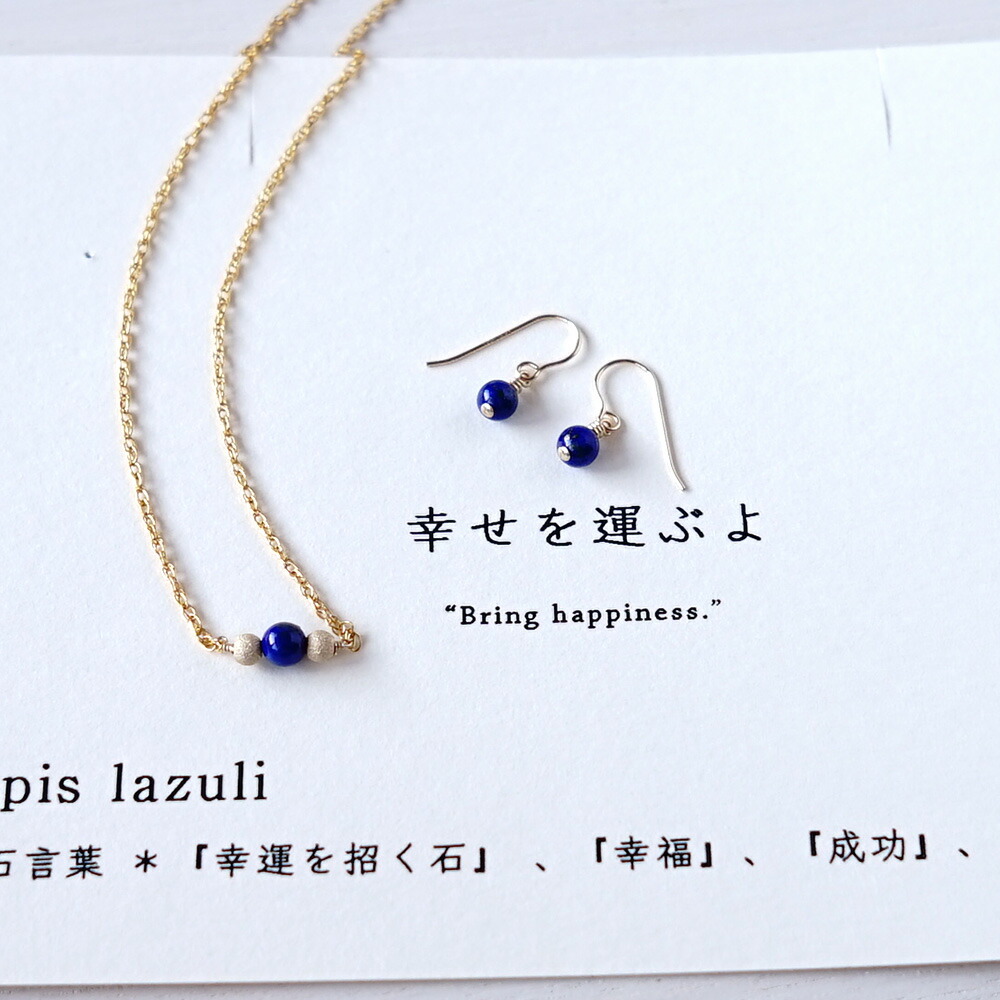 楽天市場】ラピスラズリ 石言葉 ペンダント ネックレス ピアス セット