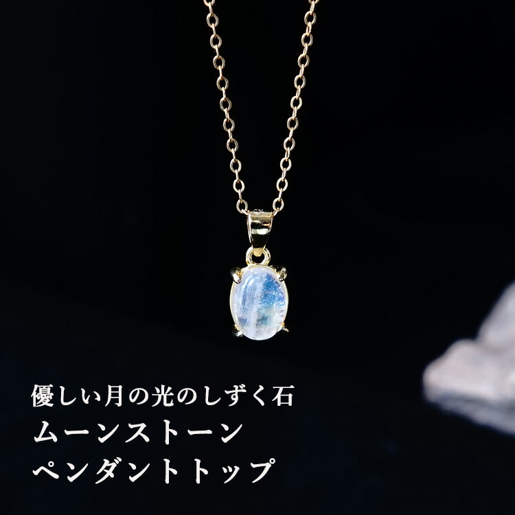 楽天市場】パワーストーン ムーンストーン ペンダント ネックレス