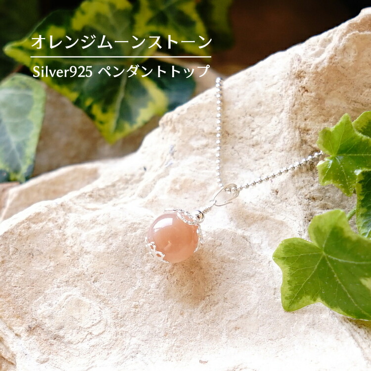 楽天市場】オレンジ ムーンストーン パワーストーン 天然石 ペンダント