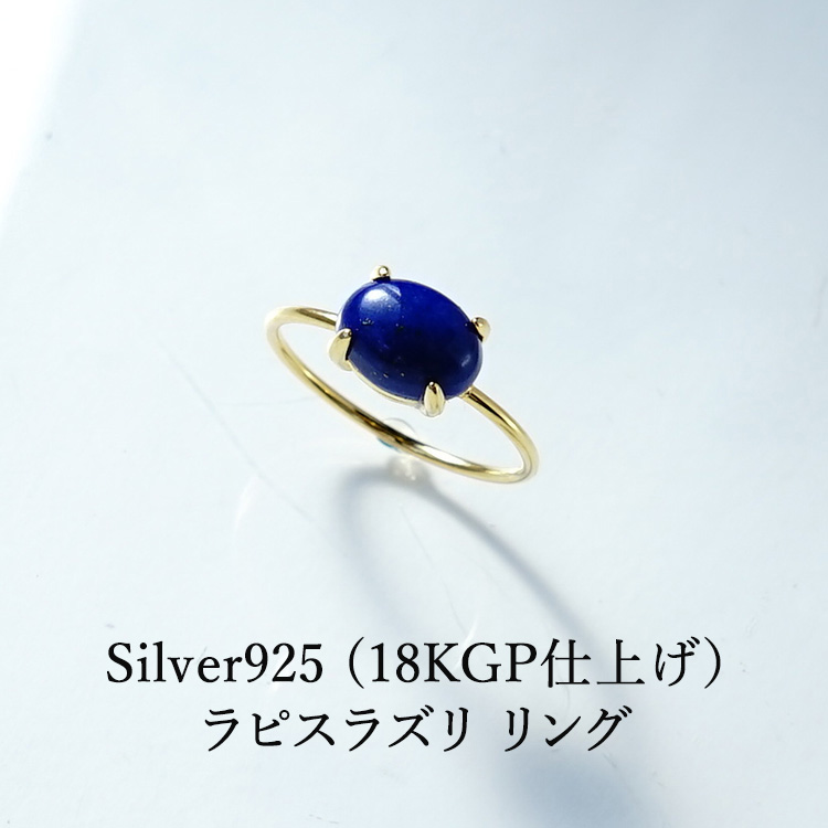 楽天市場】パワーストーン ラピスラズリ リング シルバー925 18KGP