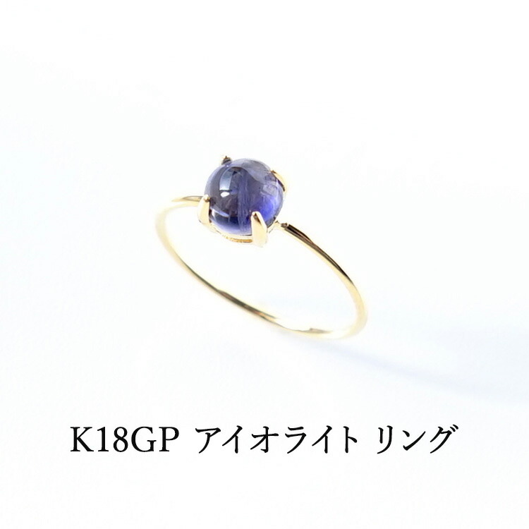 楽天市場】K18GP パワーストーン アイオライト リング 天然石【人生の