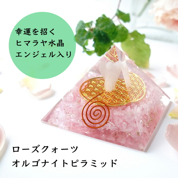 楽天市場】オルゴナイト ピラミッド パワーストーン 天然石 ローズ