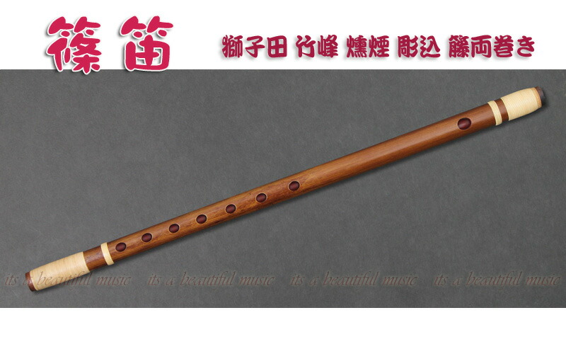 楽天市場】【its】本格的な、お囃子・お祭り用「篠笛」 【六本調子