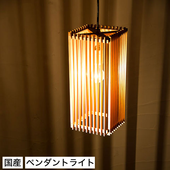 楽天市場】和 照明 ペンダントライト 国産 和風照明 簾 AP834 ren 木組